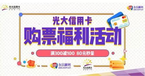 永乐票务 背景,引领文化娱乐新潮流的票务巨头